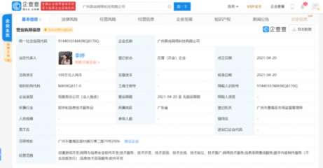 廣州網(wǎng)絡(luò)科技新公司成立，專注網(wǎng)絡(luò)與信息安全軟件開(kāi)發(fā)
